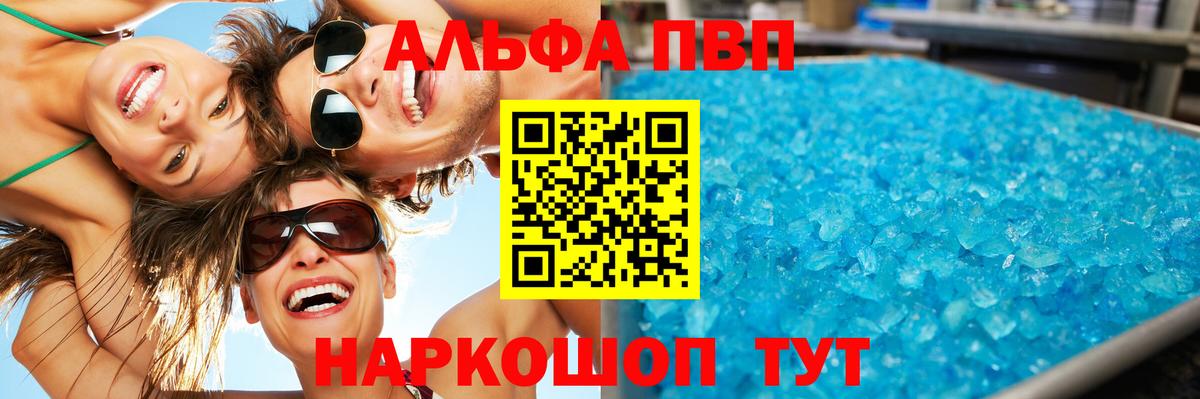 купить  цена  Альфа ПВП мука  А ПВП  Узловая  Вход с VPN  Alpha PVP VHQ 
