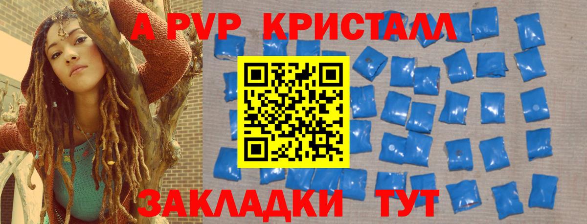 А ПВП кристаллы Узловая