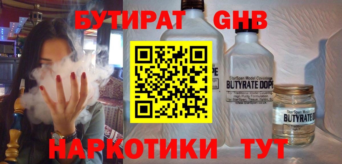 Узловая  Бутират  Вход с VPN  БУТИРАТ бутик 