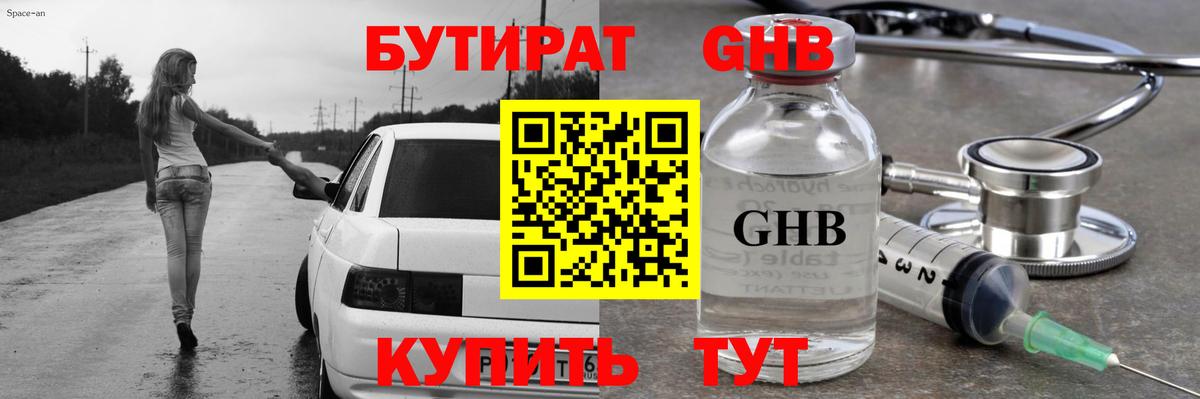Бутират 1.4BDO Узловая