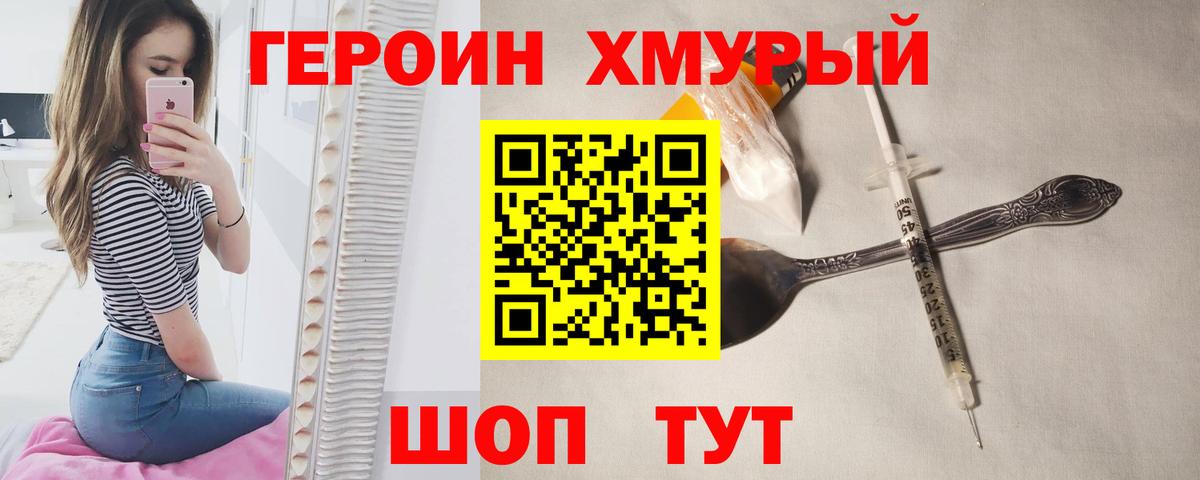 ГЕРОИН гречка  Вход с VPN  Героин  Узловая 