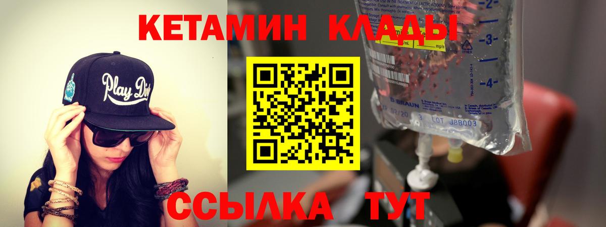 Узловая  Кетамин VHQ  Вход с VPN 
