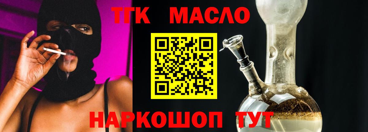 ТГК THC oil Узловая